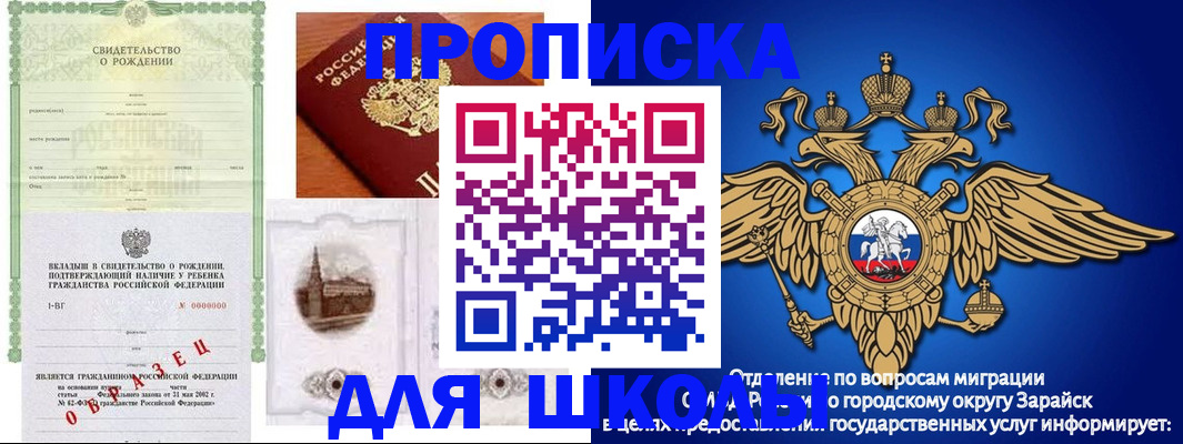 временная регистрация для школы в Няндоме